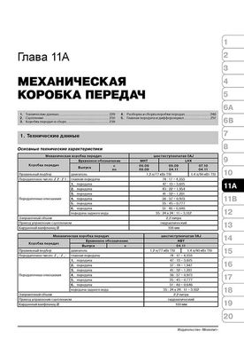 Книга Skoda Yeti с 2009 по 2013 - ремонт, обслуживание, электросхемы (Монолит) - 10 из 21