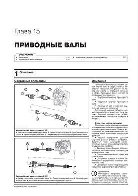 Книга Zotye T600 з 2013 по 2020 рр. - Ремонт, технічне обслуговування, електричні схеми (російською мовою), від видавництва Моноліт - 14 із 22