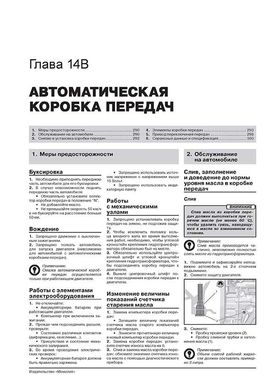 Книга Peugeot 2008 (A94) з 2013 по 2019 рік - ремонт, технічне обслуговування, електричні схеми. (російською мовою), від видавництва Моноліт - 14 із 23