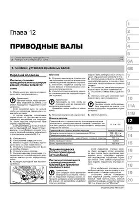 Книга Skoda Yeti з 2009 по 2013 рік - ремонт, технічне обслуговування, електричні схеми (російською мовою), від видавництва Моноліт - 12 із 21