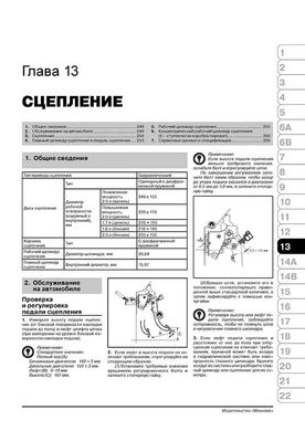 Книга Kia Sportage 3 (SL) з 2010 по 2015 рік - Ремонт, Технічне обслуговування, електричні схеми (російською мовою), від видавництва Моноліт - 12 із 23