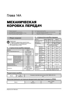 Книга Kia Sportage 3 (SL) з 2010 по 2015 рік - Ремонт, Технічне обслуговування, електричні схеми (російською мовою), від видавництва Моноліт - 13 із 23