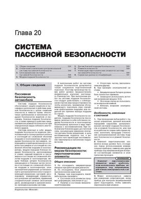 Книга Peugeot 2008 (A94) з 2013 по 2019 рік - ремонт, технічне обслуговування, електричні схеми. (російською мовою), від видавництва Моноліт - 20 із 23