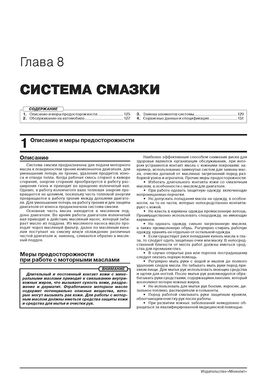 Книга Zotye T600 з 2013 по 2020 рр. - Ремонт, технічне обслуговування, електричні схеми (російською мовою), від видавництва Моноліт - 6 із 22