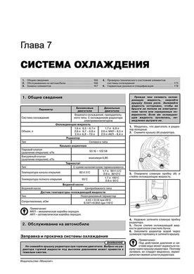 Книга Kia Sportage 3 (SL) з 2010 по 2015 рік - Ремонт, Технічне обслуговування, електричні схеми (російською мовою), від видавництва Моноліт - 6 із 23