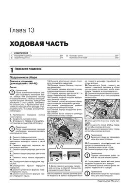 Книга Toyota Highlander 3 (Xu50) з 2013 по 2019 рік - ремонт, технічне обслуговування, електричні схеми (російською мовою), від видавництва Моноліт - 12 із 20