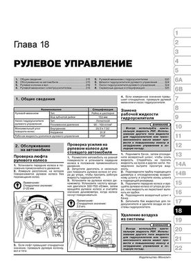 Книга Kia Sportage 3 (SL) з 2010 по 2015 рік - Ремонт, Технічне обслуговування, електричні схеми (російською мовою), від видавництва Моноліт - 18 із 23