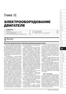 Электронная книга Chevrolet Trailblazer с 2012 г. - ремонт, обслуживание, электросхемы в формате PDF