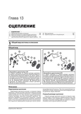 Книга Zotye T600 з 2013 по 2020 рр. - Ремонт, технічне обслуговування, електричні схеми (російською мовою), від видавництва Моноліт - 11 із 22