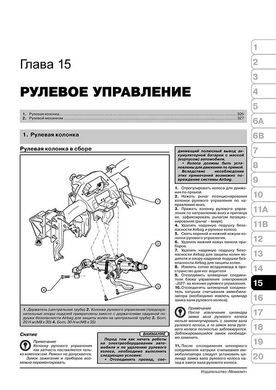 Книга Skoda Yeti с 2009 по 2013 - ремонт, обслуживание, электросхемы (Монолит) - 15 из 21