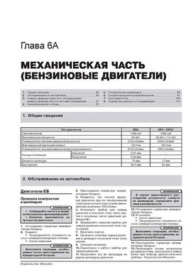 Книга Peugeot 2008 (A94) c 2013 по 2019 - ремонт, обслуживание, электросхемы. (Монолит) - 4 из 23