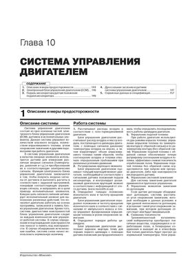 Книга Zotye T600 з 2013 по 2020 рр. - Ремонт, технічне обслуговування, електричні схеми (російською мовою), від видавництва Моноліт - 8 із 22