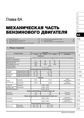 Книга Kia Sportage 3 (SL) з 2010 по 2015 рік - Ремонт, Технічне обслуговування, електричні схеми (російською мовою), від видавництва Моноліт - 4 із 23