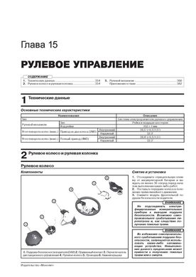 Книга Hyundai Tucson 3 (TL) з 2015 по 2020 - ремонт, технічне обслуговування, електричні схеми (російською мовою), від видавництва Моноліт - 18 із 25