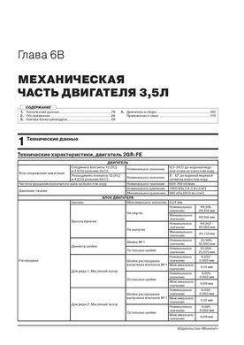 Книга Toyota Highlander 3 (Xu50) з 2013 по 2019 рік - ремонт, технічне обслуговування, електричні схеми (російською мовою), від видавництва Моноліт - 5 із 20