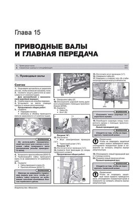 Книга Peugeot 2008 (A94) з 2013 по 2019 рік - ремонт, технічне обслуговування, електричні схеми. (російською мовою), від видавництва Моноліт - 15 із 23