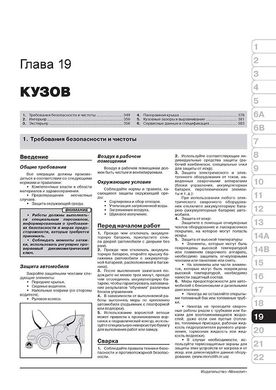 Книга Peugeot 2008 (A94) з 2013 по 2019 рік - ремонт, технічне обслуговування, електричні схеми. (російською мовою), від видавництва Моноліт - 19 із 23