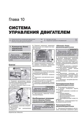Книга Peugeot 2008 (A94) з 2013 по 2019 рік - ремонт, технічне обслуговування, електричні схеми. (російською мовою), від видавництва Моноліт - 9 із 23