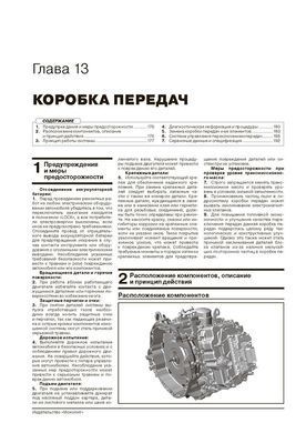 Книга Changan CS55 PLUS / Uni-S с 2021 - ремонт, эксплуатация, электросхемы (Монолит) - 11 из 20