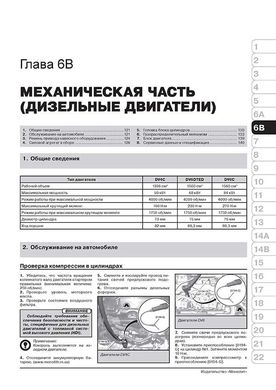 Книга Peugeot 2008 (A94) з 2013 по 2019 рік - ремонт, технічне обслуговування, електричні схеми. (російською мовою), від видавництва Моноліт - 5 із 23