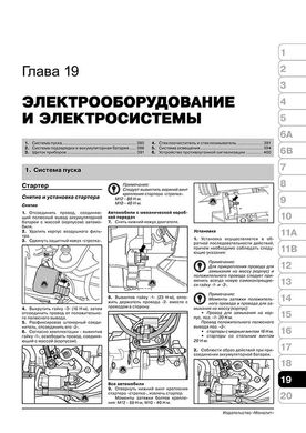 Книга Skoda Yeti с 2009 по 2013 - ремонт, обслуживание, электросхемы (Монолит) - 19 из 21