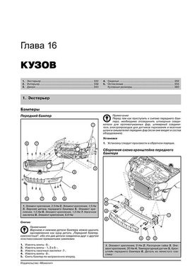 Книга Skoda Yeti с 2009 по 2013 - ремонт, обслуживание, электросхемы (Монолит) - 16 из 21
