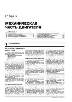 Книга Zotye T600 з 2013 по 2020 рр. - Ремонт, технічне обслуговування, електричні схеми (російською мовою), від видавництва Моноліт - 4 із 22