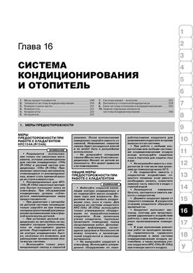 Книга Honda Fit / Honda Jazz (GD / GE) з 2001 по 2007 рік - Ремонт, технічне обслуговування, електричні схеми (російською мовою), від видавництва Моноліт - 15 із 17