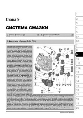 Книга Skoda Yeti з 2009 по 2013 рік - ремонт, технічне обслуговування, електричні схеми (російською мовою), від видавництва Моноліт - 8 із 21