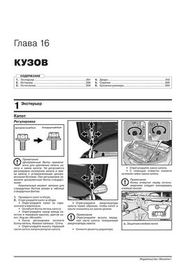 Книга Toyota Highlander 3 (Xu50) з 2013 по 2019 рік - ремонт, технічне обслуговування, електричні схеми (російською мовою), від видавництва Моноліт - 15 із 20