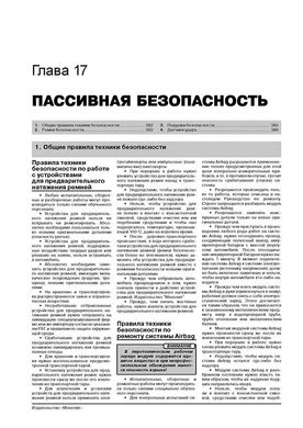 Книга Skoda Yeti с 2009 по 2013 - ремонт, обслуживание, электросхемы (Монолит) - 17 из 21