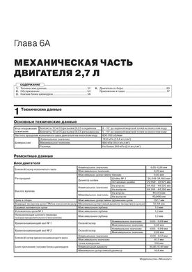 Книга Toyota Highlander 3 (Xu50) з 2013 по 2019 рік - ремонт, технічне обслуговування, електричні схеми (російською мовою), від видавництва Моноліт - 4 із 20