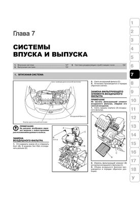 Книга Honda Fit / Honda Jazz (GD / GE) з 2001 по 2007 рік - Ремонт, технічне обслуговування, електричні схеми (російською мовою), від видавництва Моноліт - 6 із 17