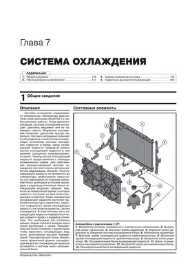 Книга Zotye T600 з 2013 по 2020 рр. - Ремонт, технічне обслуговування, електричні схеми (російською мовою), від видавництва Моноліт - 5 із 22