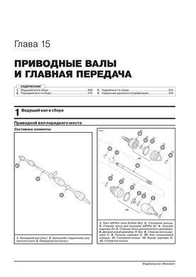 Електронна книга Kia Optima 4 (JF) з 2015 по 2019 рік - ремонт, технічне обслуговування, електричні схеми (російською мовою) в форматі PDF