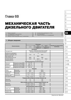 Книга Kia Sportage 3 (SL) з 2010 по 2015 рік - Ремонт, Технічне обслуговування, електричні схеми (російською мовою), від видавництва Моноліт - 5 із 23