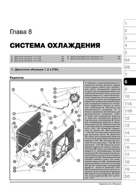 Книга Skoda Yeti з 2009 по 2013 рік - ремонт, технічне обслуговування, електричні схеми (російською мовою), від видавництва Моноліт - 7 із 21