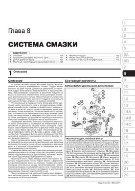 Электронная книга Chevrolet Trailblazer с 2012 г. - ремонт, обслуживание, электросхемы в формате PDF