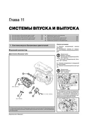 Книга Kia Sportage 3 (SL) з 2010 по 2015 рік - Ремонт, Технічне обслуговування, електричні схеми (російською мовою), від видавництва Моноліт - 10 із 23