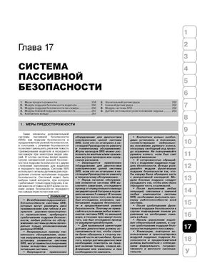 Книга Honda Fit / Honda Jazz (GD / GE) з 2001 по 2007 рік - Ремонт, технічне обслуговування, електричні схеми (російською мовою), від видавництва Моноліт - 16 із 17