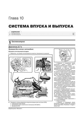 Книга Toyota Highlander 3 (Xu50) з 2013 по 2019 рік - ремонт, технічне обслуговування, електричні схеми (російською мовою), від видавництва Моноліт - 9 із 20