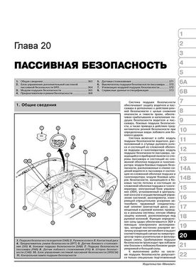 Книга Kia Sportage 3 (SL) з 2010 по 2015 рік - Ремонт, Технічне обслуговування, електричні схеми (російською мовою), від видавництва Моноліт - 20 із 23