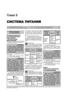 Книга Kia Sportage 3 (SL) з 2010 по 2015 рік - Ремонт, Технічне обслуговування, електричні схеми (російською мовою), від видавництва Моноліт - 8 із 23