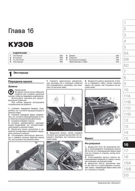 Книга Hyundai Tucson 3 (TL) з 2015 по 2020 - ремонт, технічне обслуговування, електричні схеми (російською мовою), від видавництва Моноліт - 19 із 25