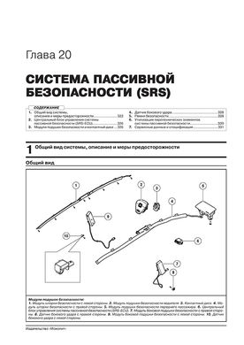 Книга Zotye T600 з 2013 по 2020 рр. - Ремонт, технічне обслуговування, електричні схеми (російською мовою), від видавництва Моноліт - 19 із 22