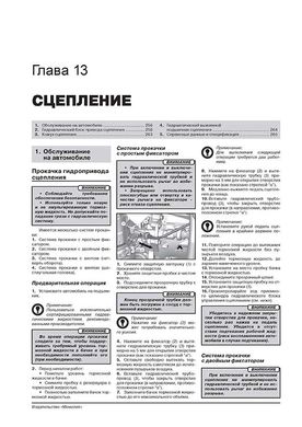 Книга Peugeot 2008 (A94) з 2013 по 2019 рік - ремонт, технічне обслуговування, електричні схеми. (російською мовою), від видавництва Моноліт - 12 із 23