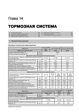 Книга Skoda Yeti з 2009 по 2013 рік - ремонт, технічне обслуговування, електричні схеми (російською мовою), від видавництва Моноліт - 14 із 21