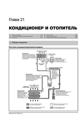 Книга Kia Sportage 3 (SL) з 2010 по 2015 рік - Ремонт, Технічне обслуговування, електричні схеми (російською мовою), від видавництва Моноліт - 21 із 23
