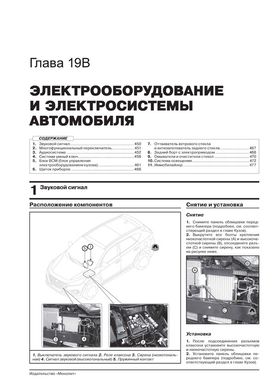 Книга Hyundai Tucson 3 (TL) з 2015 по 2020 - ремонт, технічне обслуговування, електричні схеми (російською мовою), від видавництва Моноліт - 23 із 25