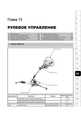 Книга Honda Fit / Honda Jazz (GD / GE) з 2001 по 2007 рік - Ремонт, технічне обслуговування, електричні схеми (російською мовою), від видавництва Моноліт - 12 із 17